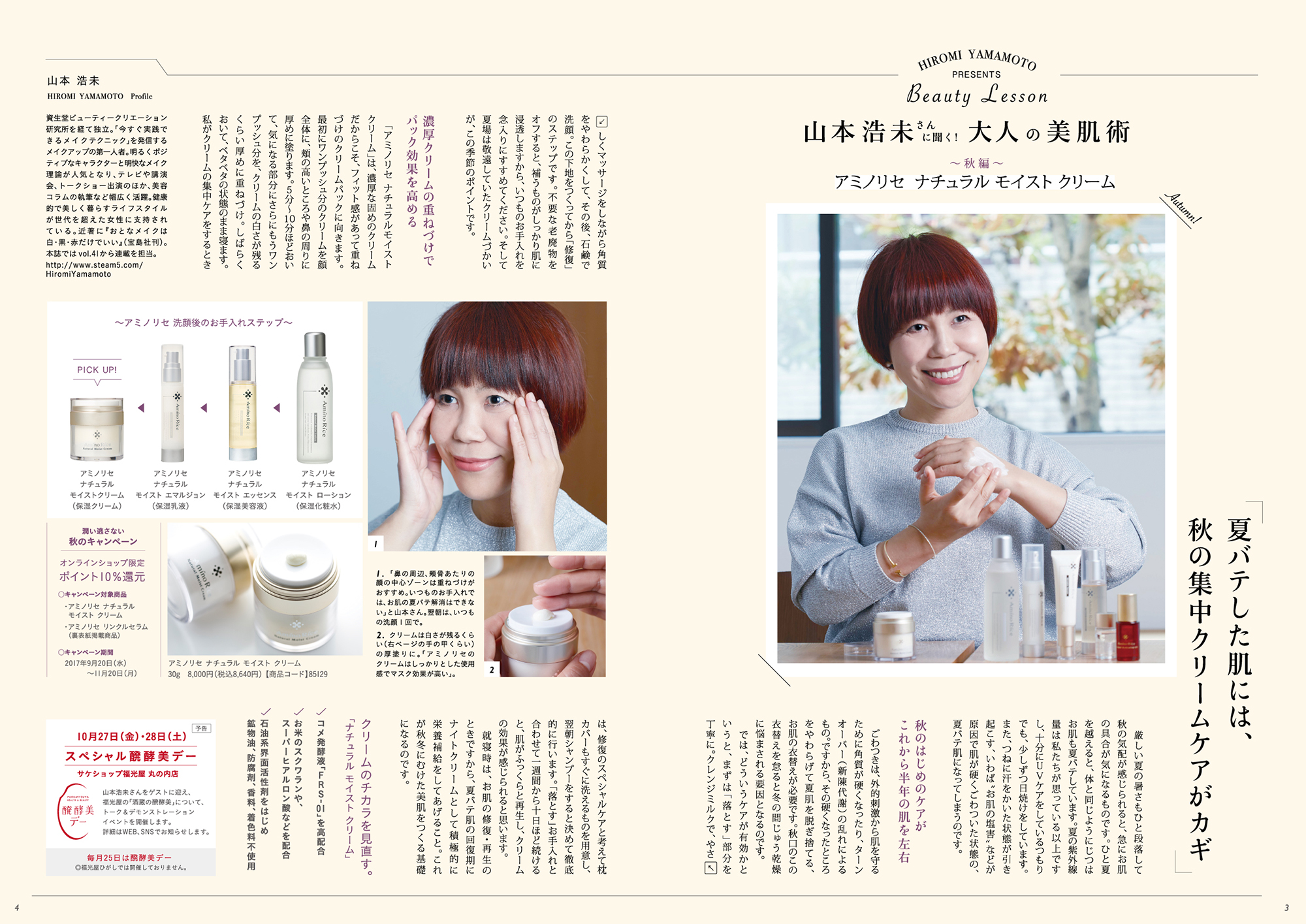 醗酵美通信 vol46 秋号