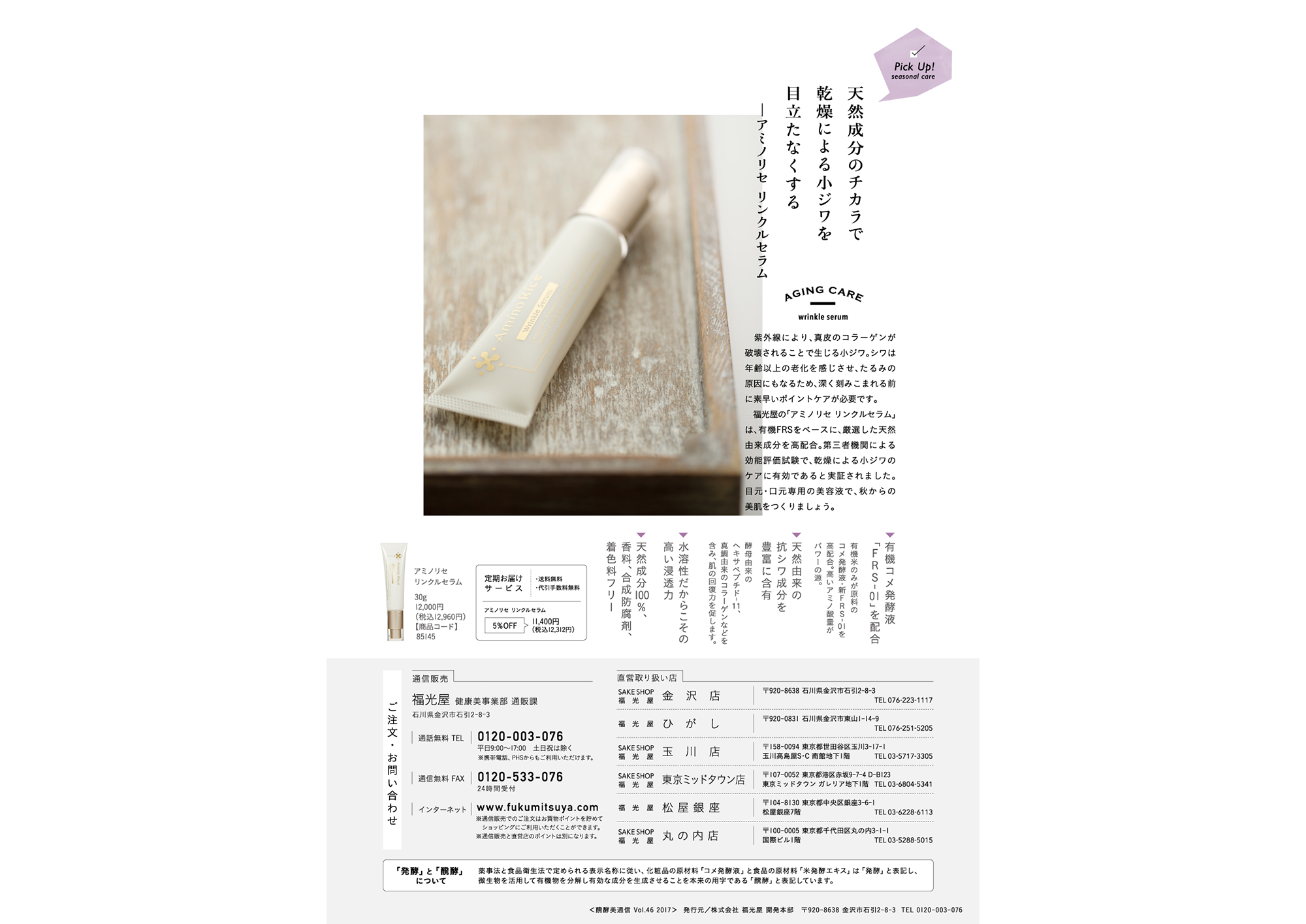 醗酵美通信 vol46 秋号
