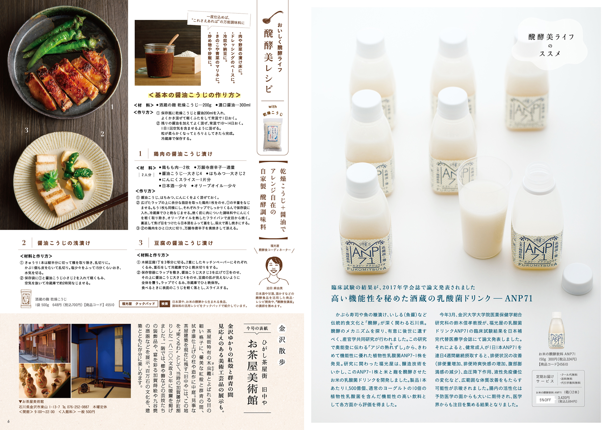醗酵美通信 vol46 秋号