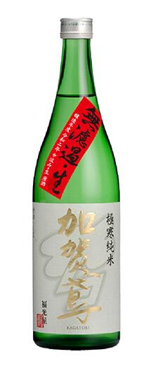 11月12日 発売 加賀鳶 極寒純米 無濾過・生