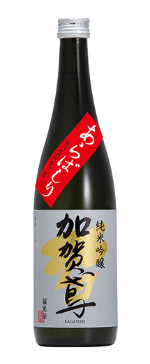 2月4日発売 加賀鳶 純米吟醸 あらばしり・生