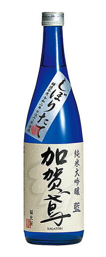3月4日発売 加賀鳶 純米大吟醸 藍 しぼりたて・生
