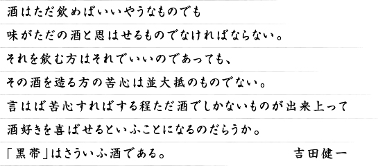 「黒帯」の命名者、吉田健一が寄せた一文がある。