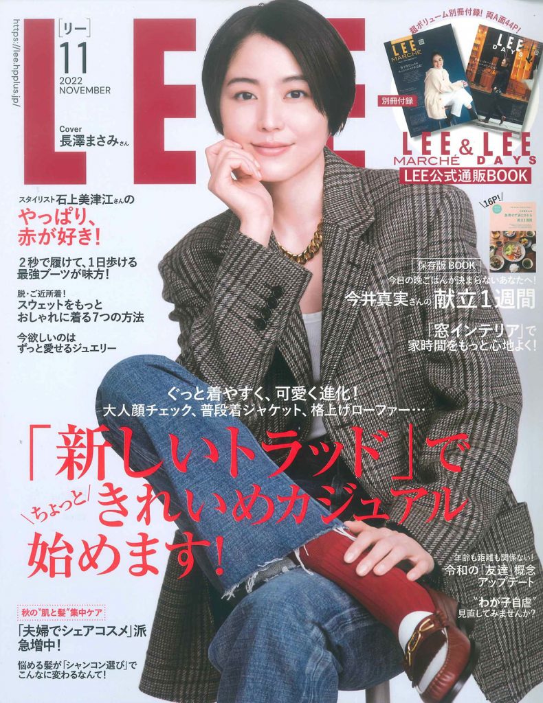 LEE 11月号