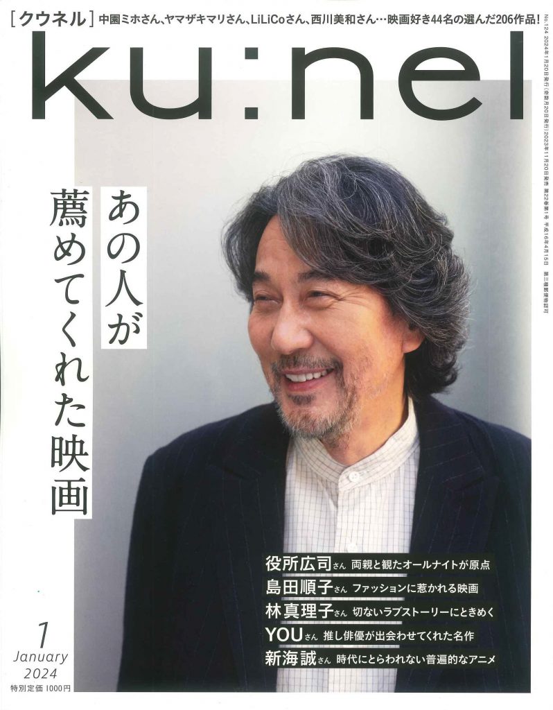 クウネル 2024年1月号