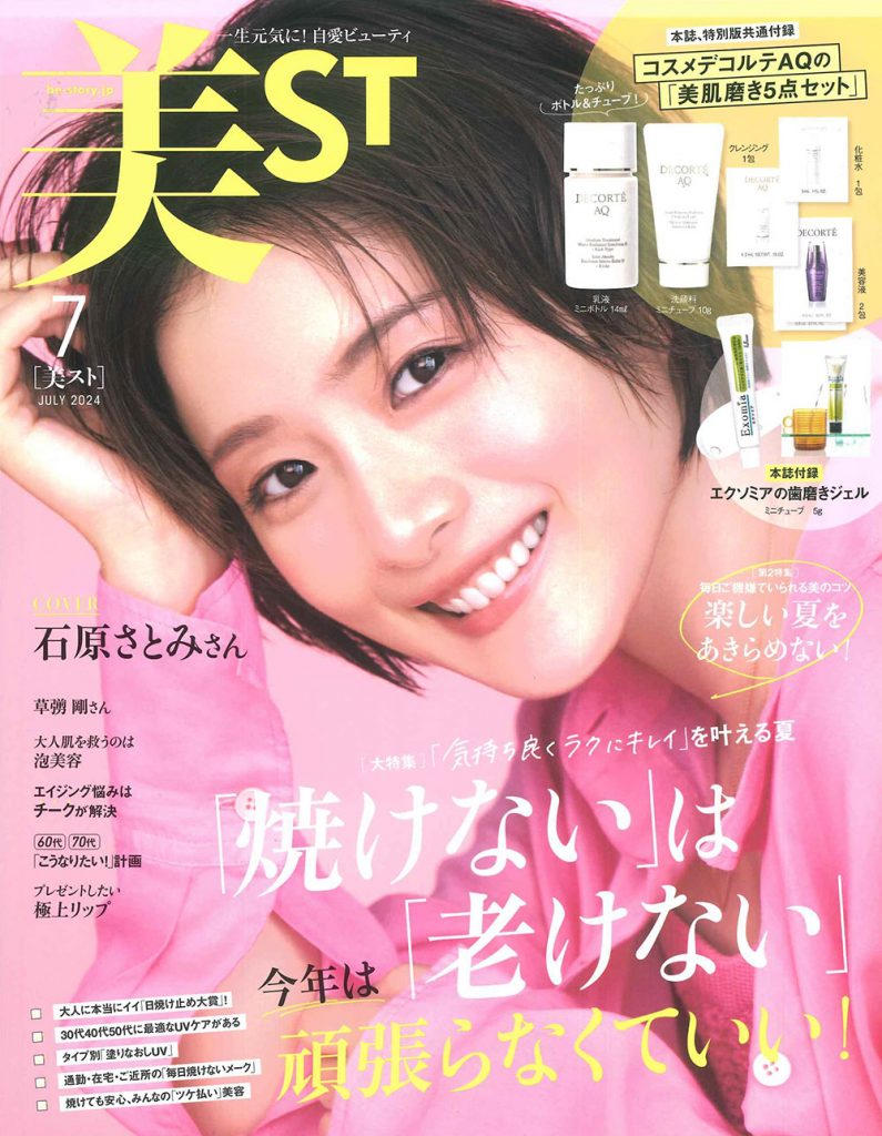 美ST 7月号